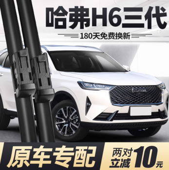 Gạt mưa Haval H6